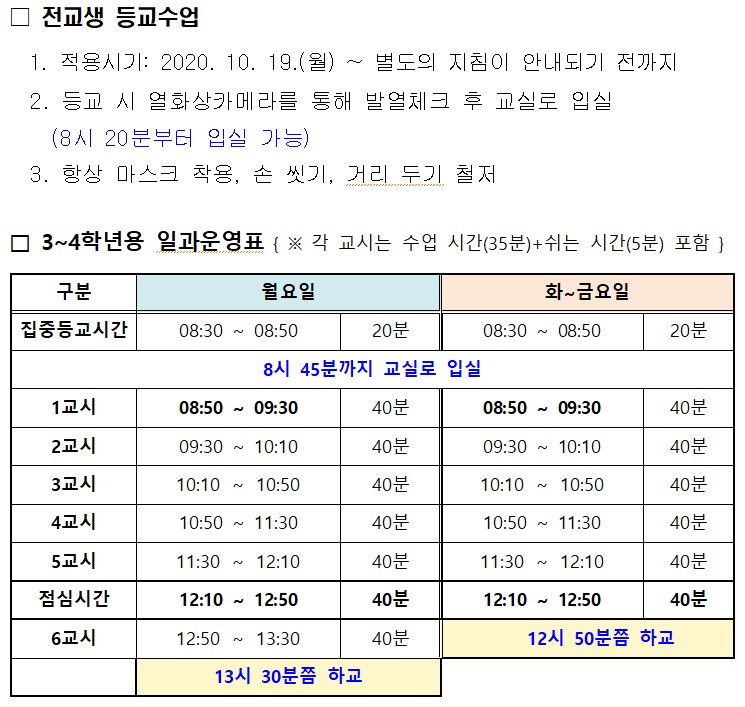 1015부터 등교안내