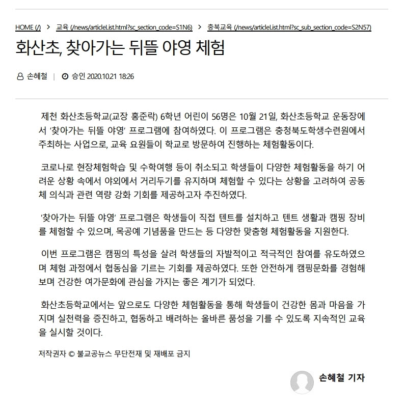 사본 -1021 불교공뉴스.pdf_page_1