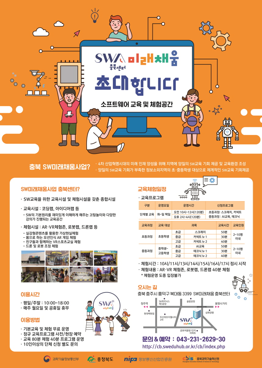 제천시 정보통신과_센터 홍보 포스터