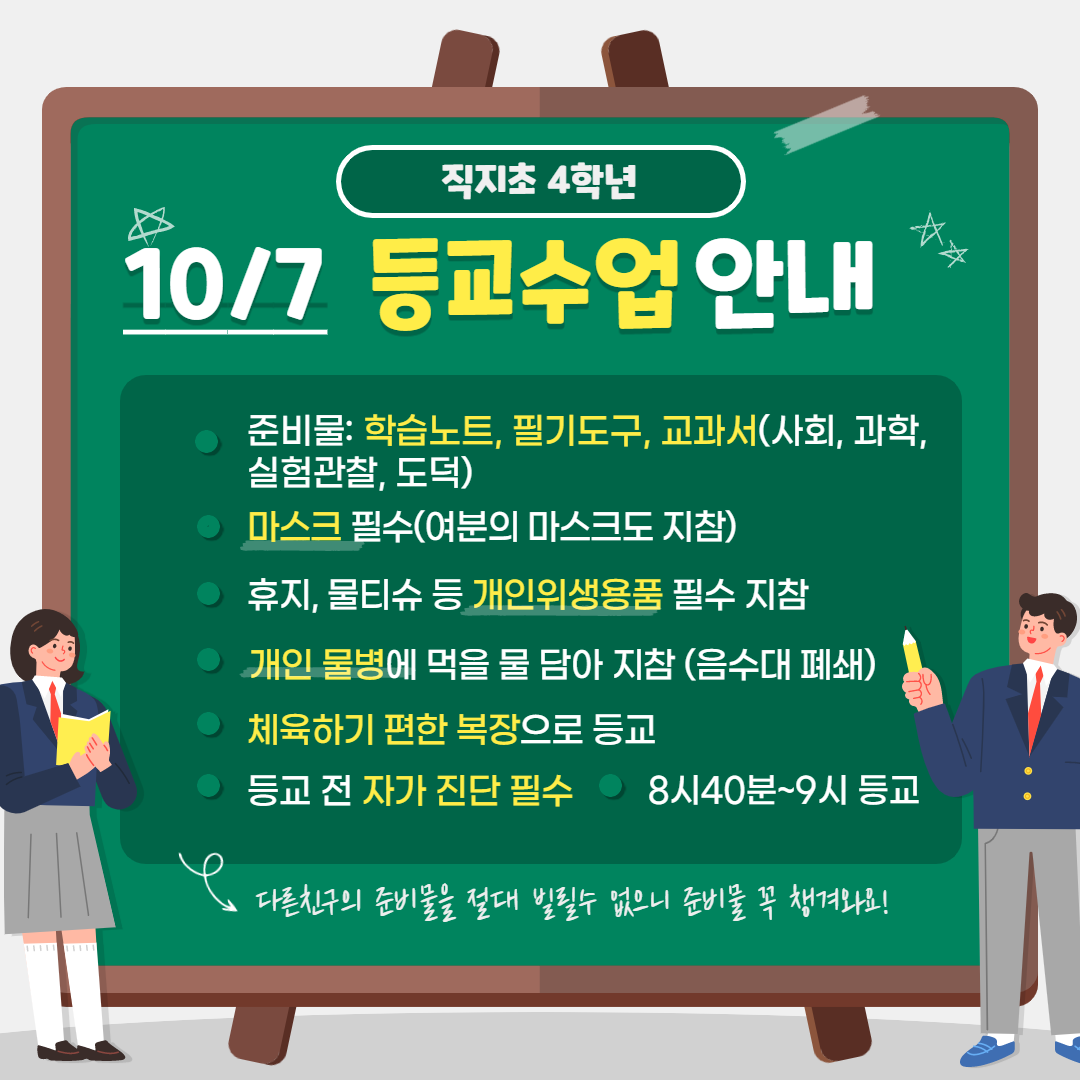 1007 등교안내_복사본_1