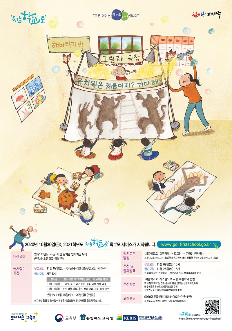 사본 -처음학교로-포스터(충북)(202010191)