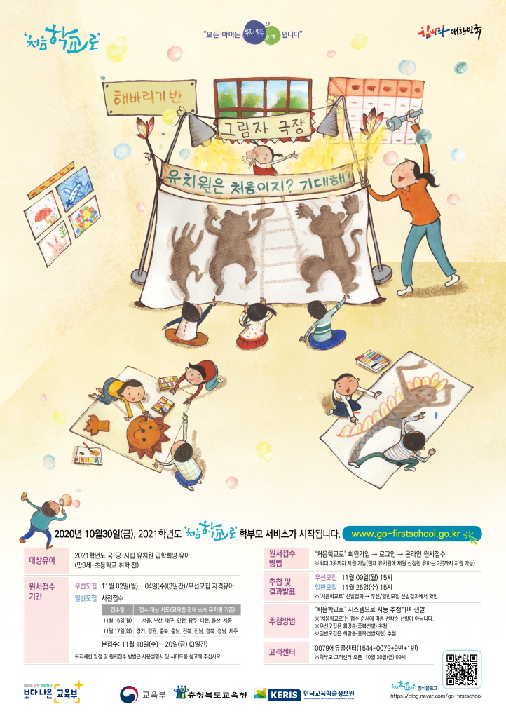 [꾸미기]처음학교로-포스터(충북) 420x600