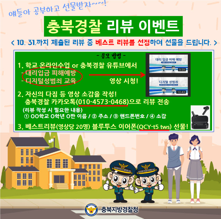 사본 -괴산경찰서 생활안전교통과_리뷰이벤트