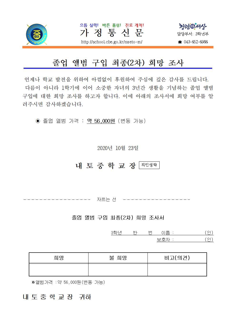 졸얼 앨범 구입 최종(2차) 희망 조사 안내001
