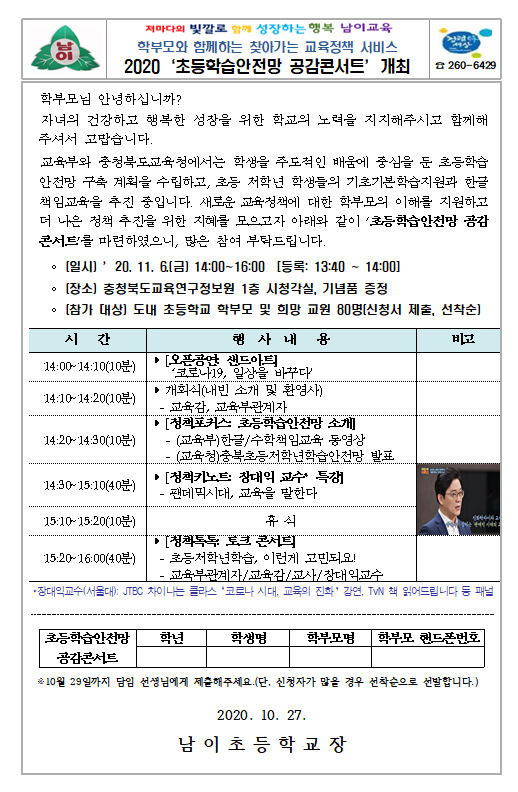 2020. 초등학교안전망 공감콘서트 개최 가정통신문 탑재 파일