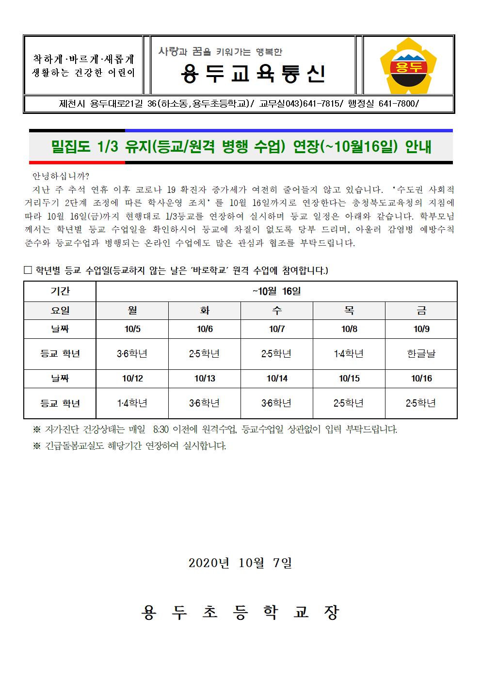 밀집도 3분의 1 유지 연장 안내001