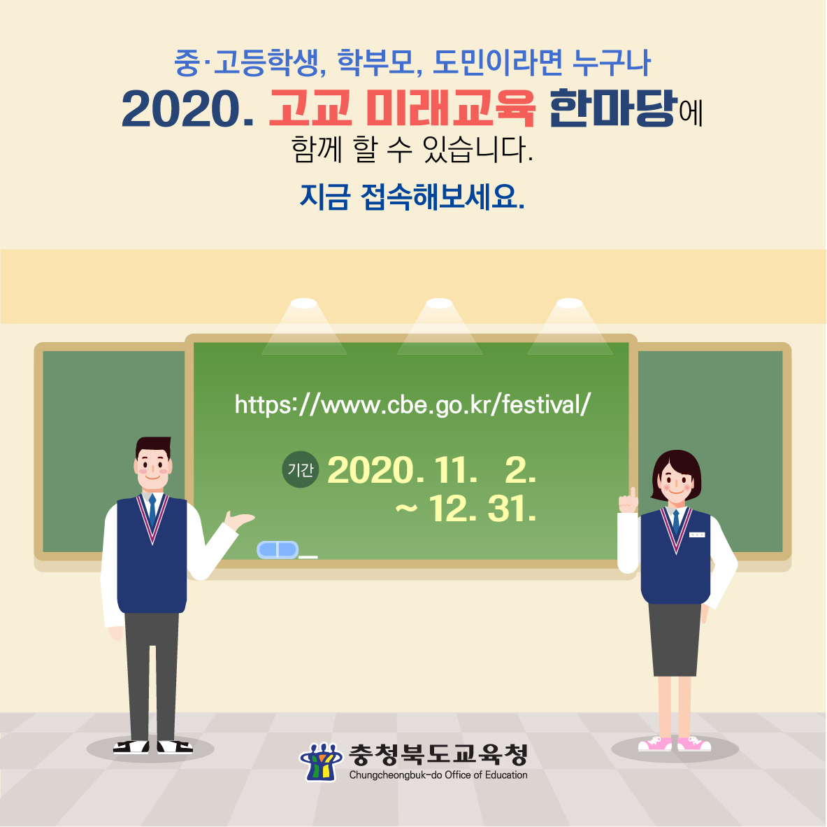 충청북도교육청 학교혁신과_고교 미래교육 한마당_4