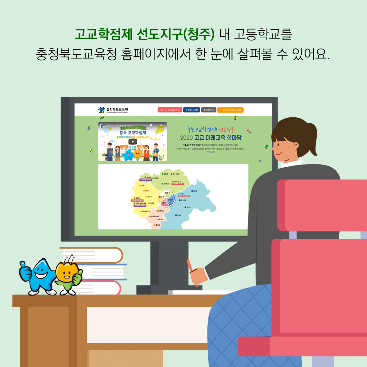 충청북도교육청 학교혁신과_고교 미래교육 한마당_2
