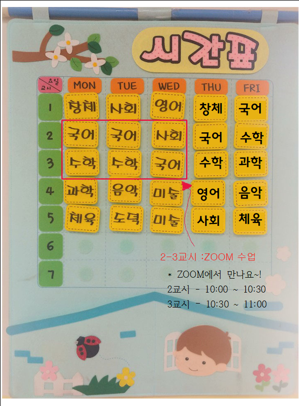 12월1주 시간표