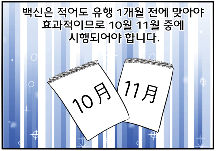 201026_11월-독감예방관리(대사포함)_14