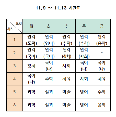 사본 -26~30 시간표001