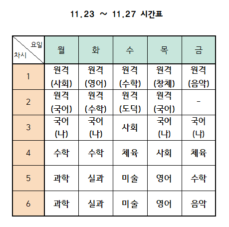 23~27 시간표