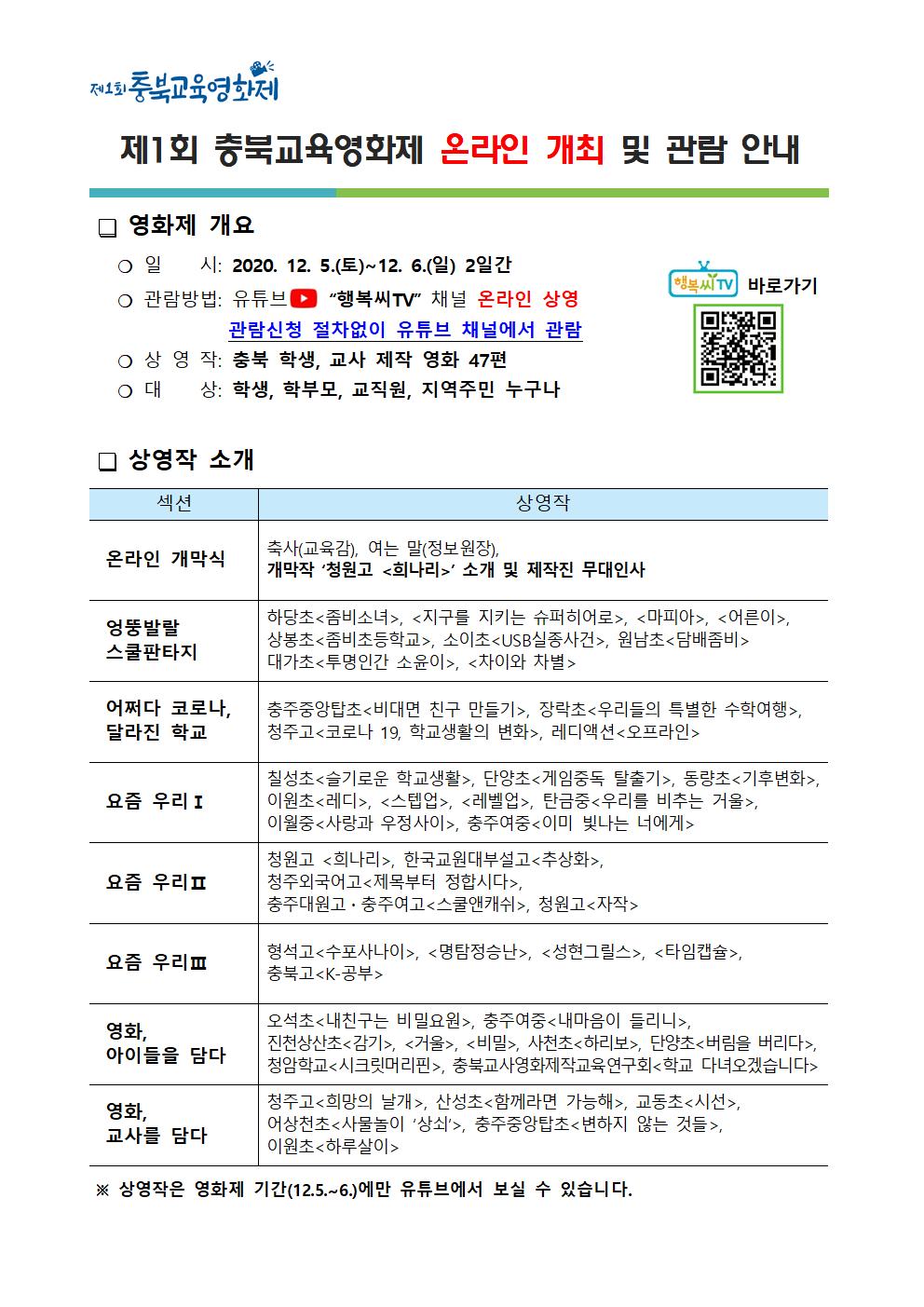 제1회 충북교육영화제 온라인 개최 및 관람 안내001