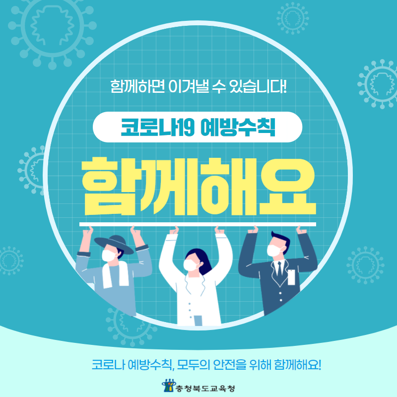 코로나재확산대비5