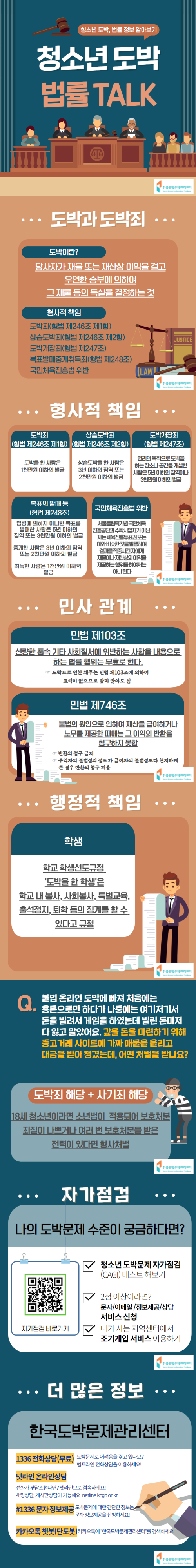 도박문제 법률정보