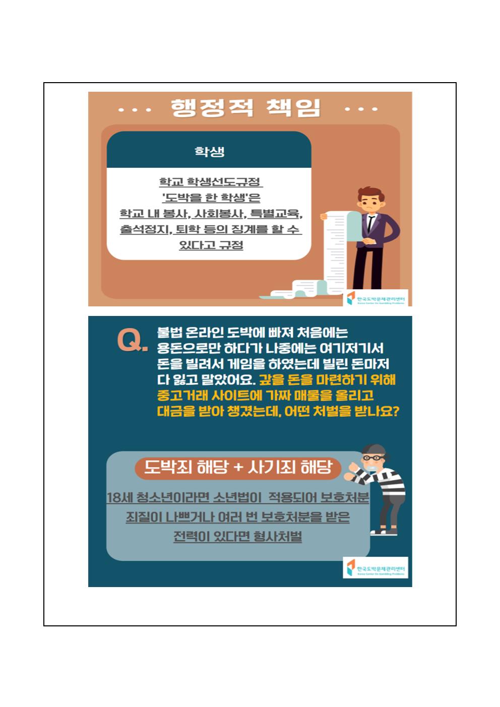 청소년 도박예방 카드 뉴스 가정통신문003