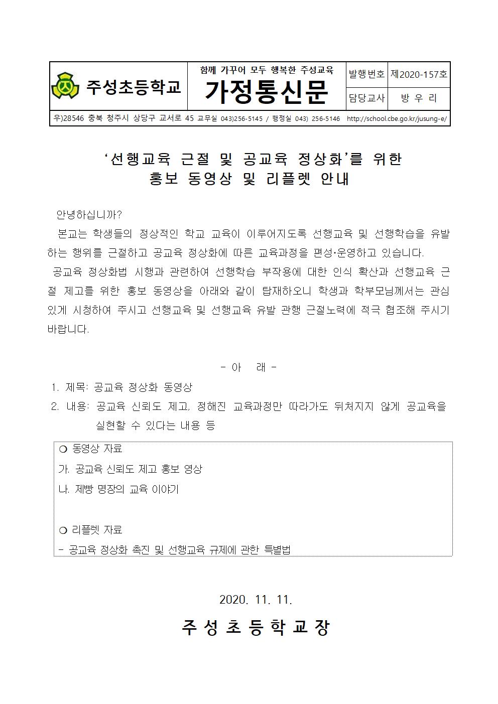 (가정통신문) 선행교육 근절 및 공교육 정상화001