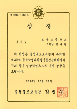 제42회 충북학생과학발명품경진대회(우수상)-1.jpg