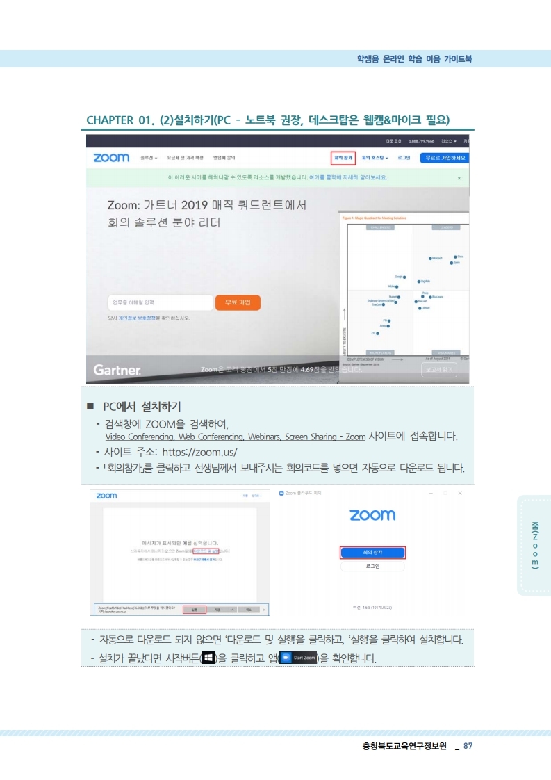 줌(Zoom) 학생용 매뉴얼.pdf_page_03