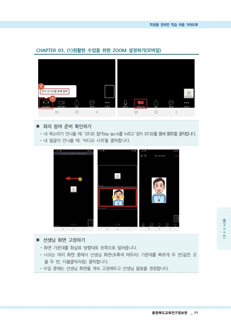 줌(Zoom) 학생용 매뉴얼.pdf_page_05
