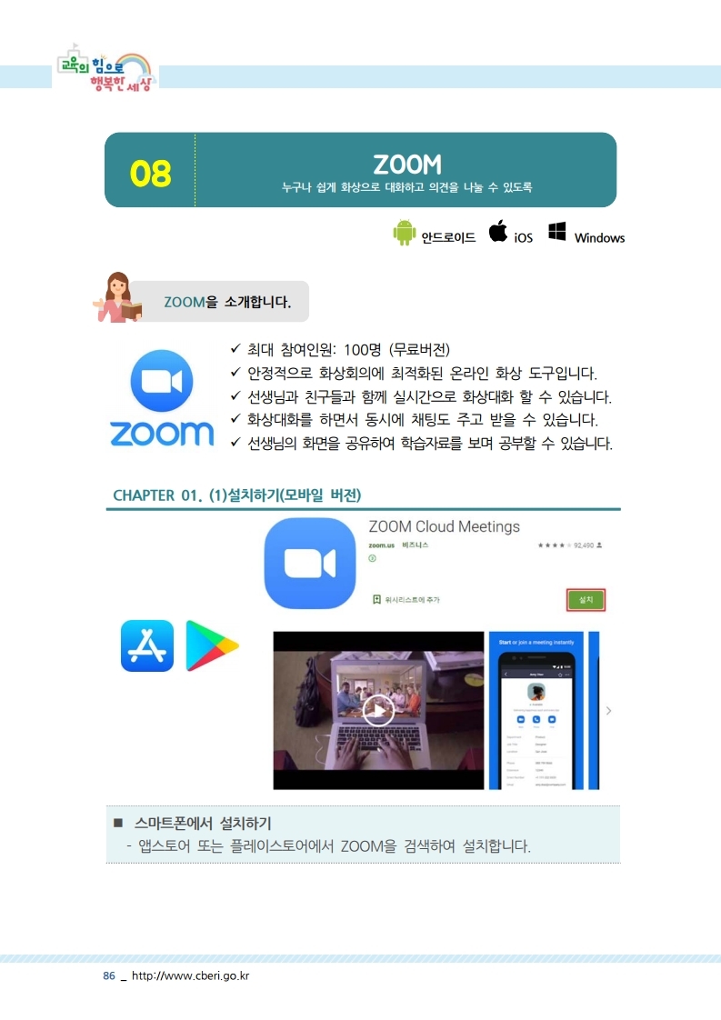 줌(Zoom) 학생용 매뉴얼.pdf_page_02
