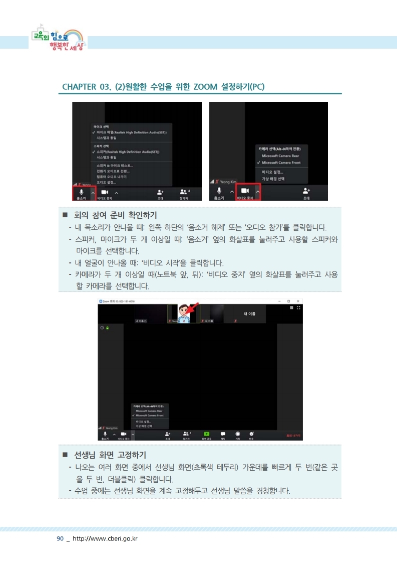줌(Zoom) 학생용 매뉴얼.pdf_page_06