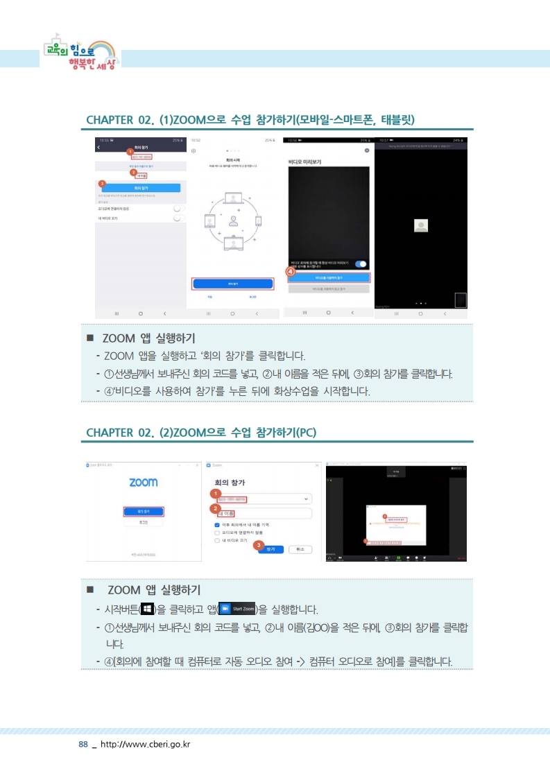 줌(Zoom) 학생용 매뉴얼.pdf_page_04