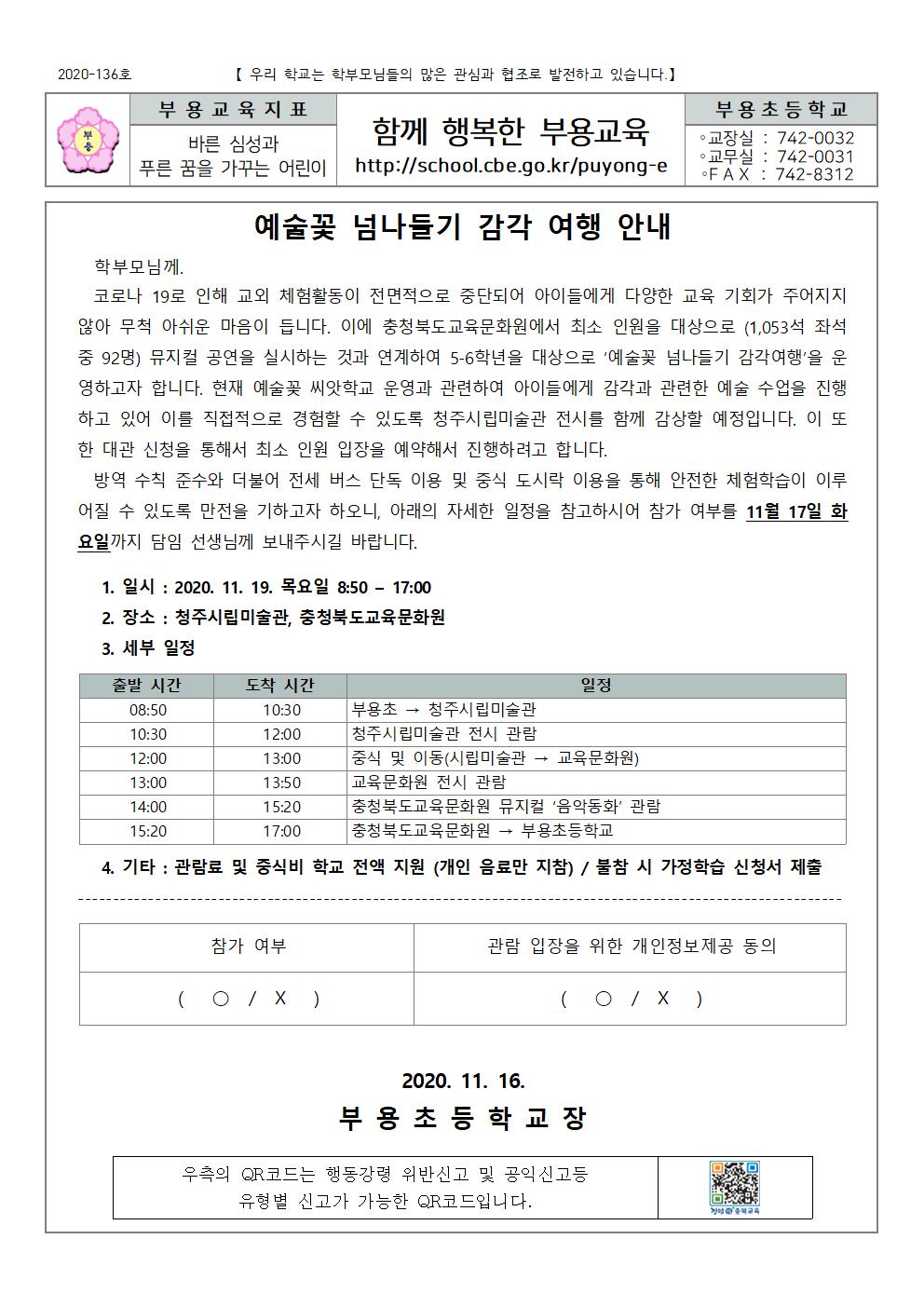 136호-예술꽃 넘나들기 감각 여행 안내001