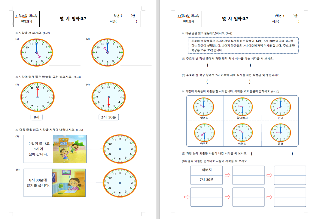 11월24일 원격과제