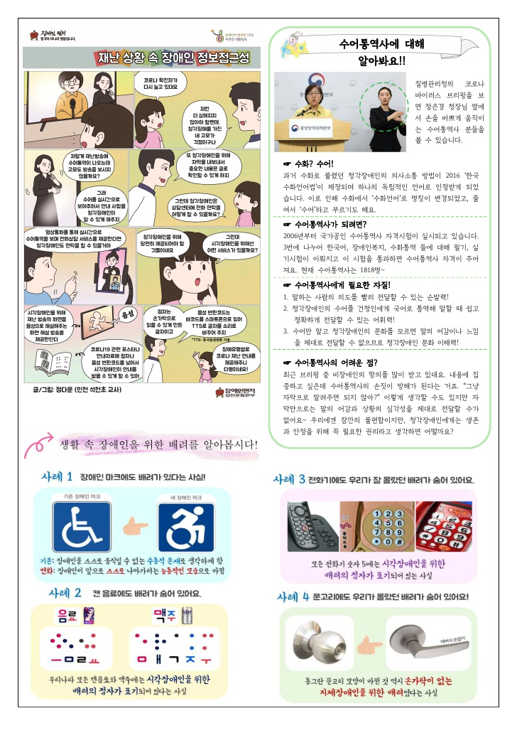 2020학년도 장애인식개선 신문(율량)_2