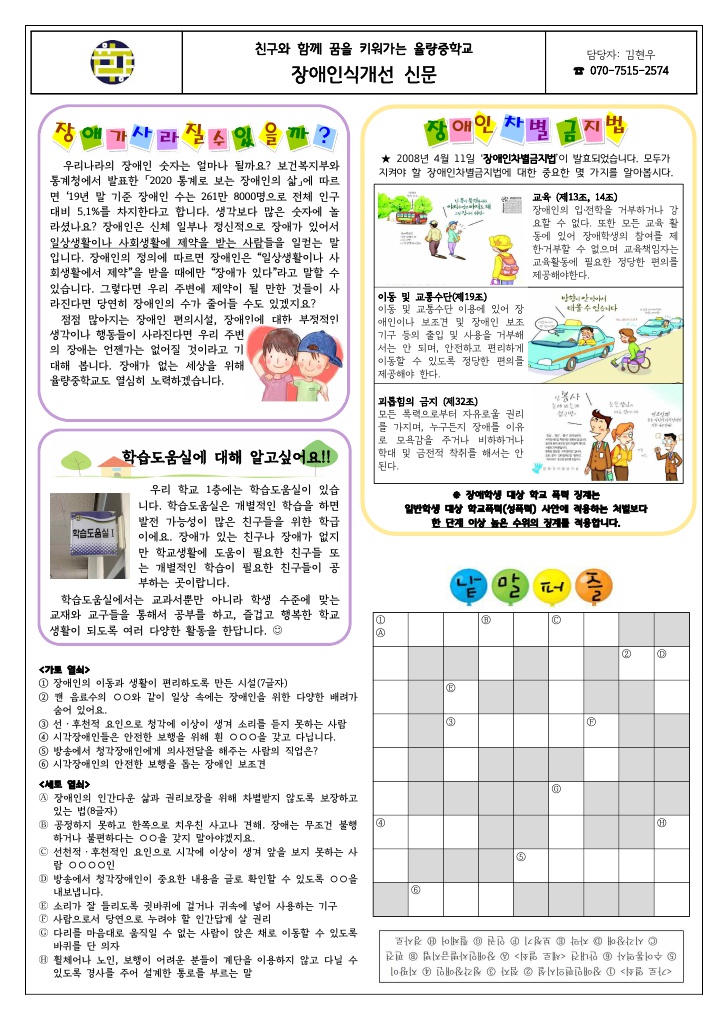 2020학년도 장애인식개선 신문(율량)_1