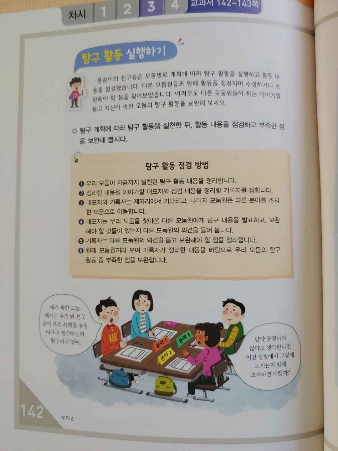 도덕142