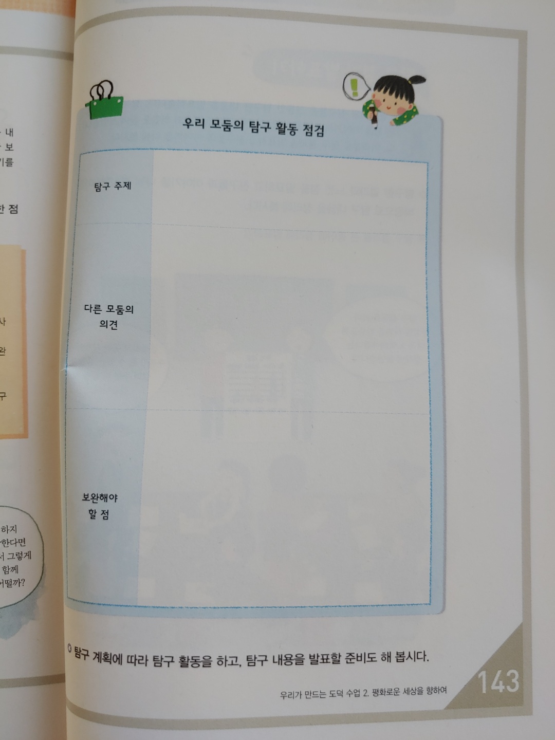 도덕143