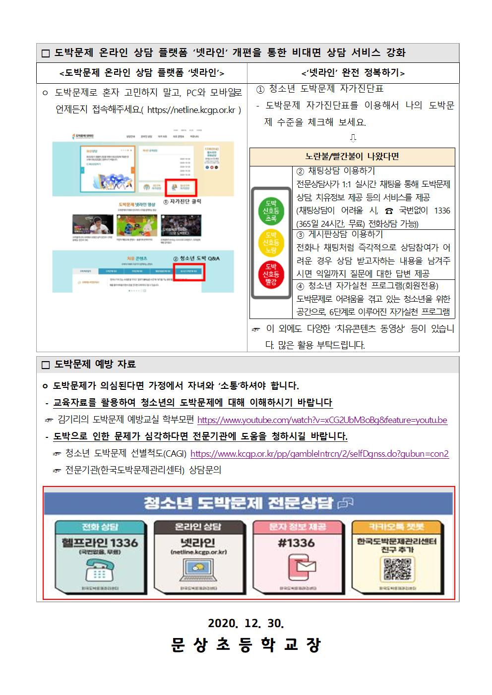 청소년 온라인 도박 비대면 상담 서비스 안내002