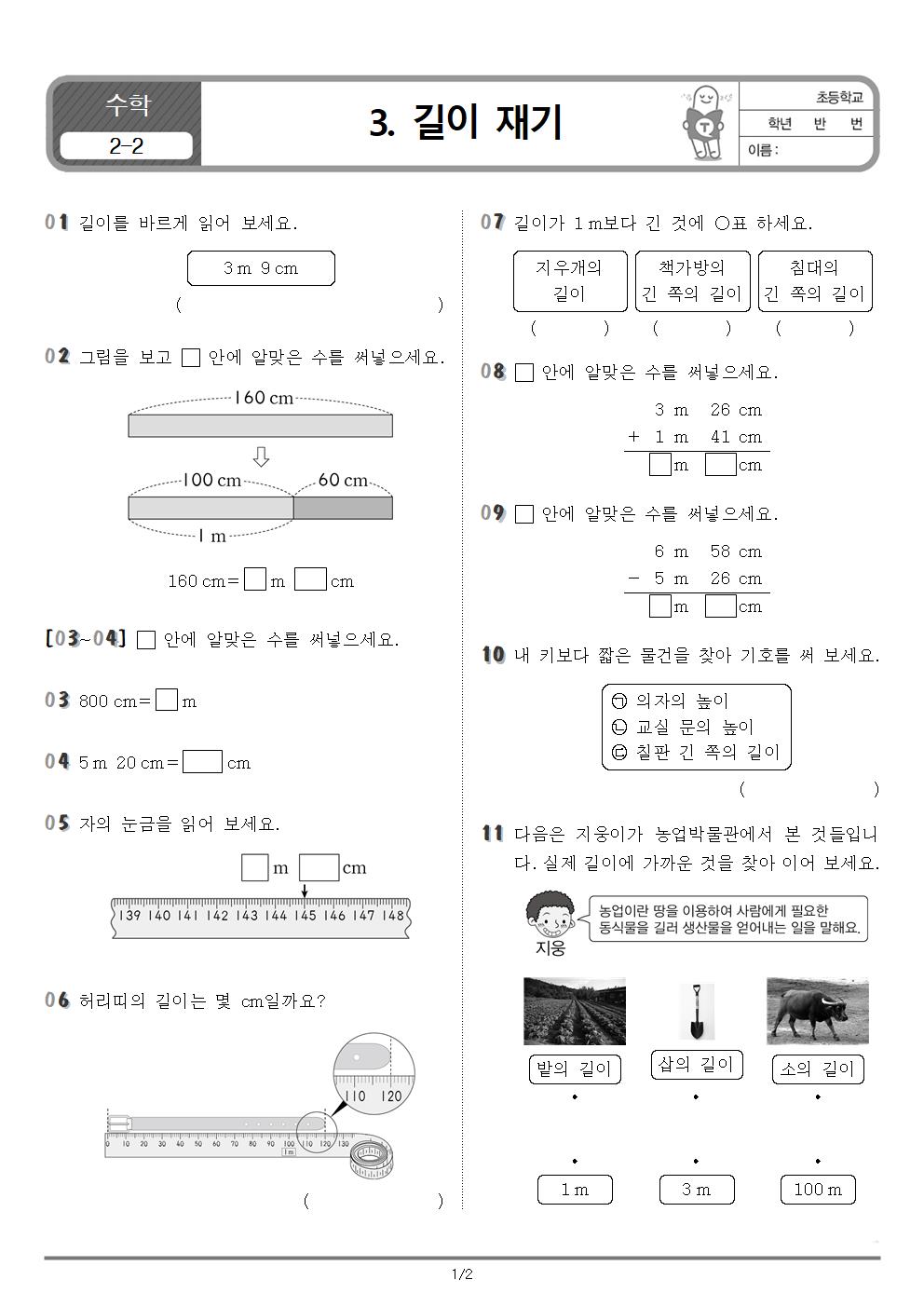 2-2 3단원 평가지001