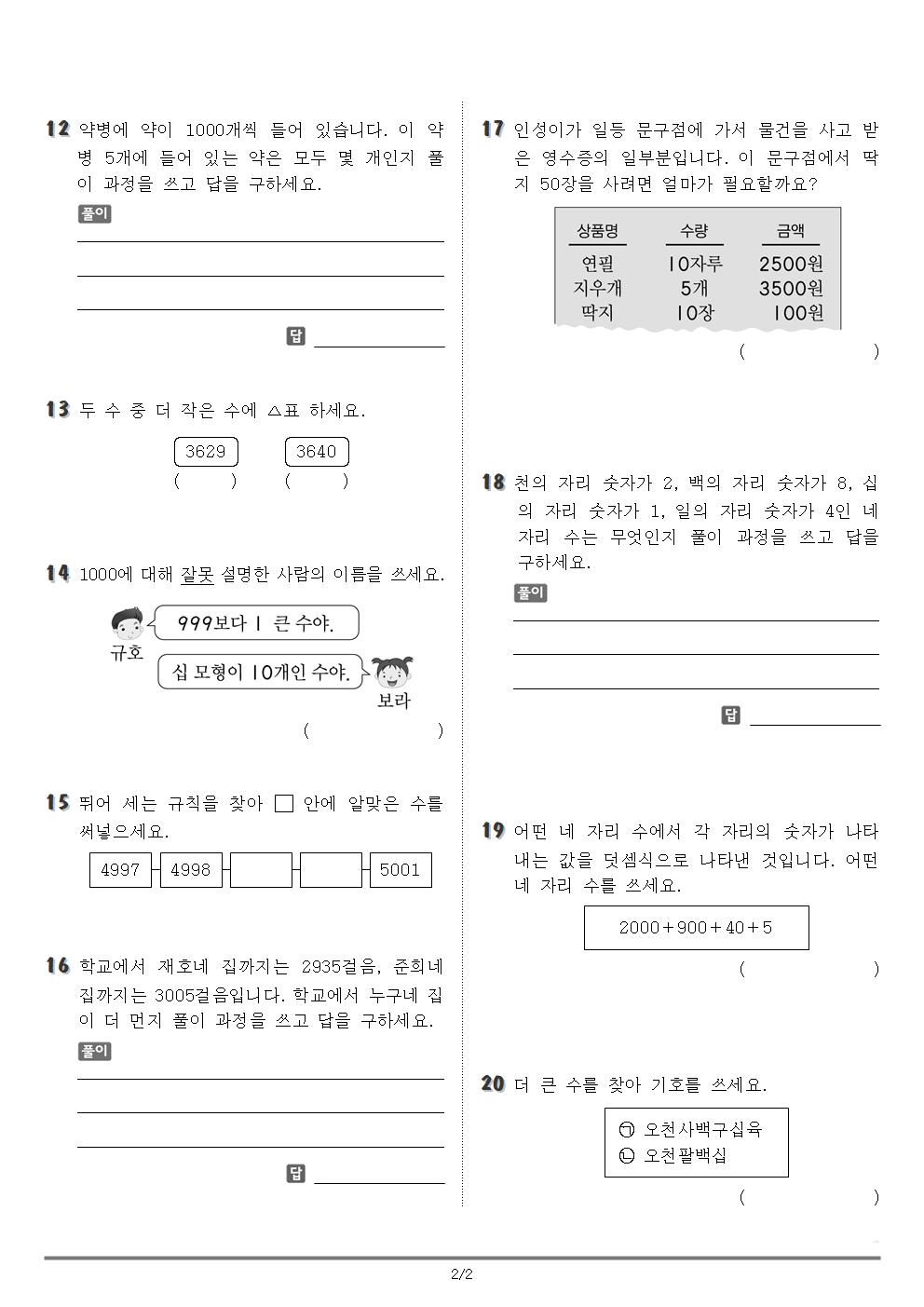 2-2 1단원 평가지002