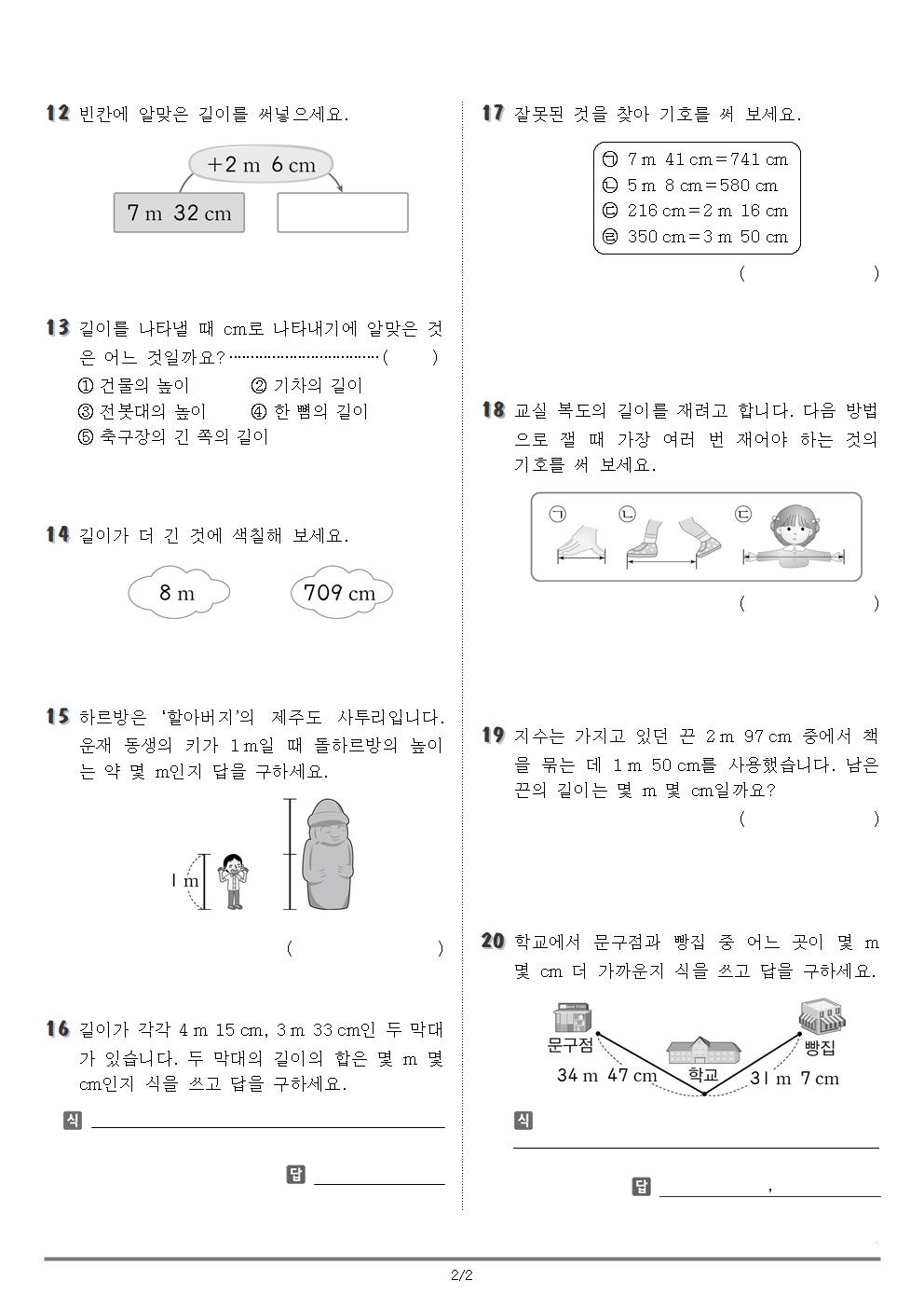 2-2 3단원 평가지002