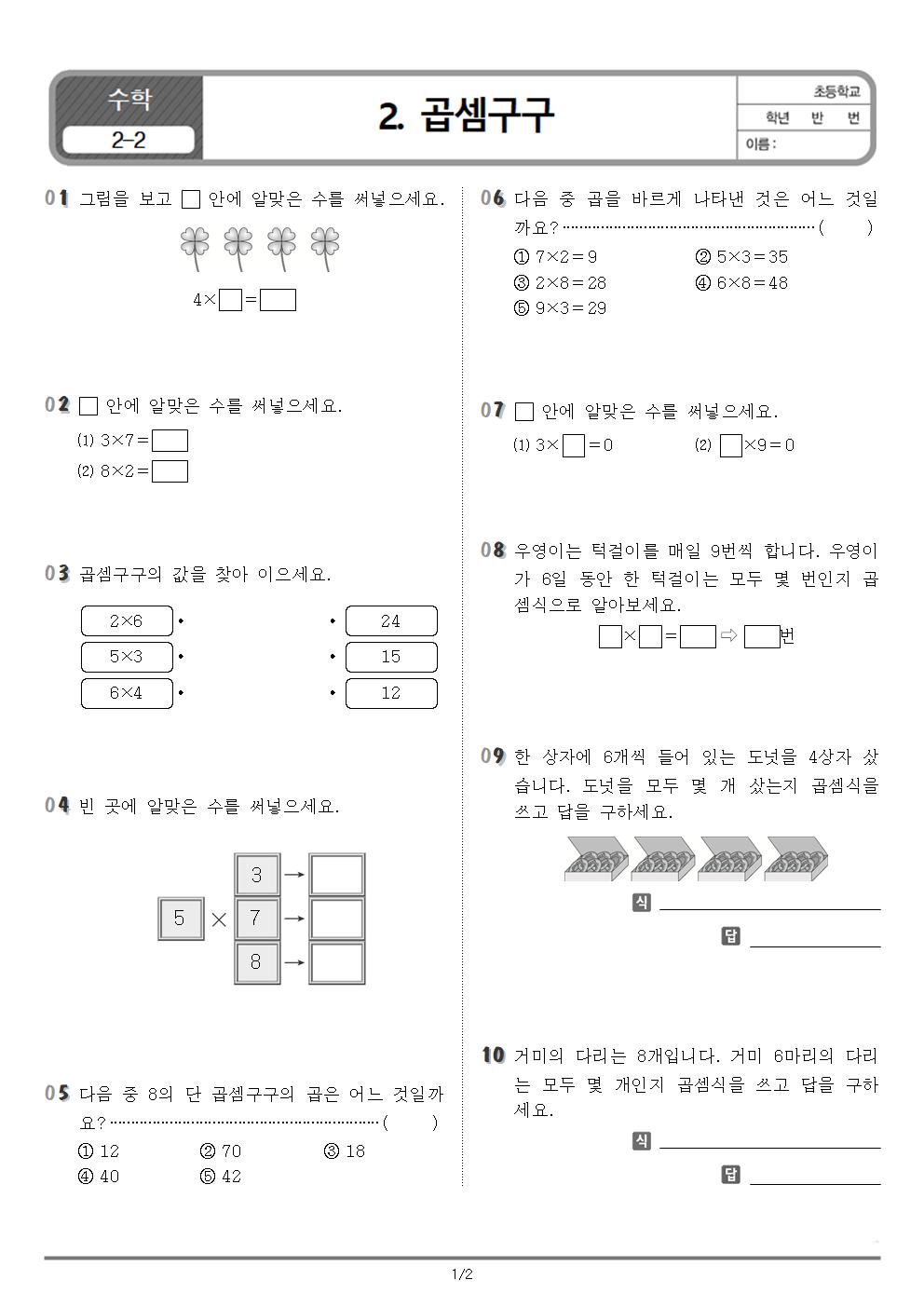 2-2 2단원 평가지001