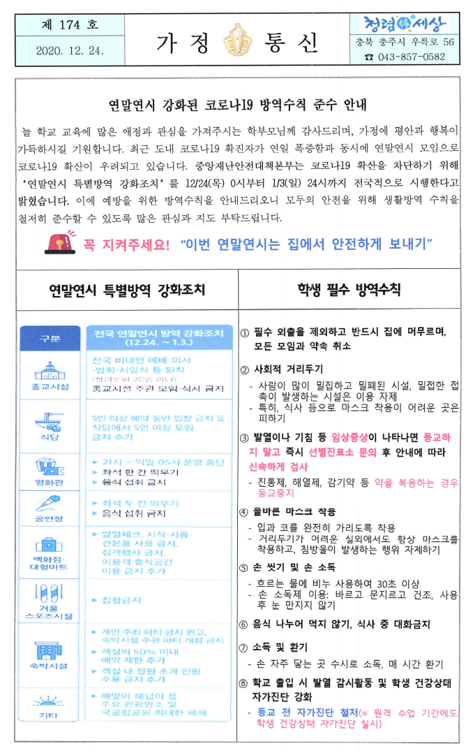 가정통신문①