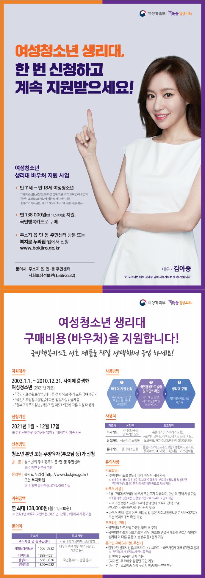 2021년 여성청소년 보건위생물품(생리대) 지원사업 홍보물_Image