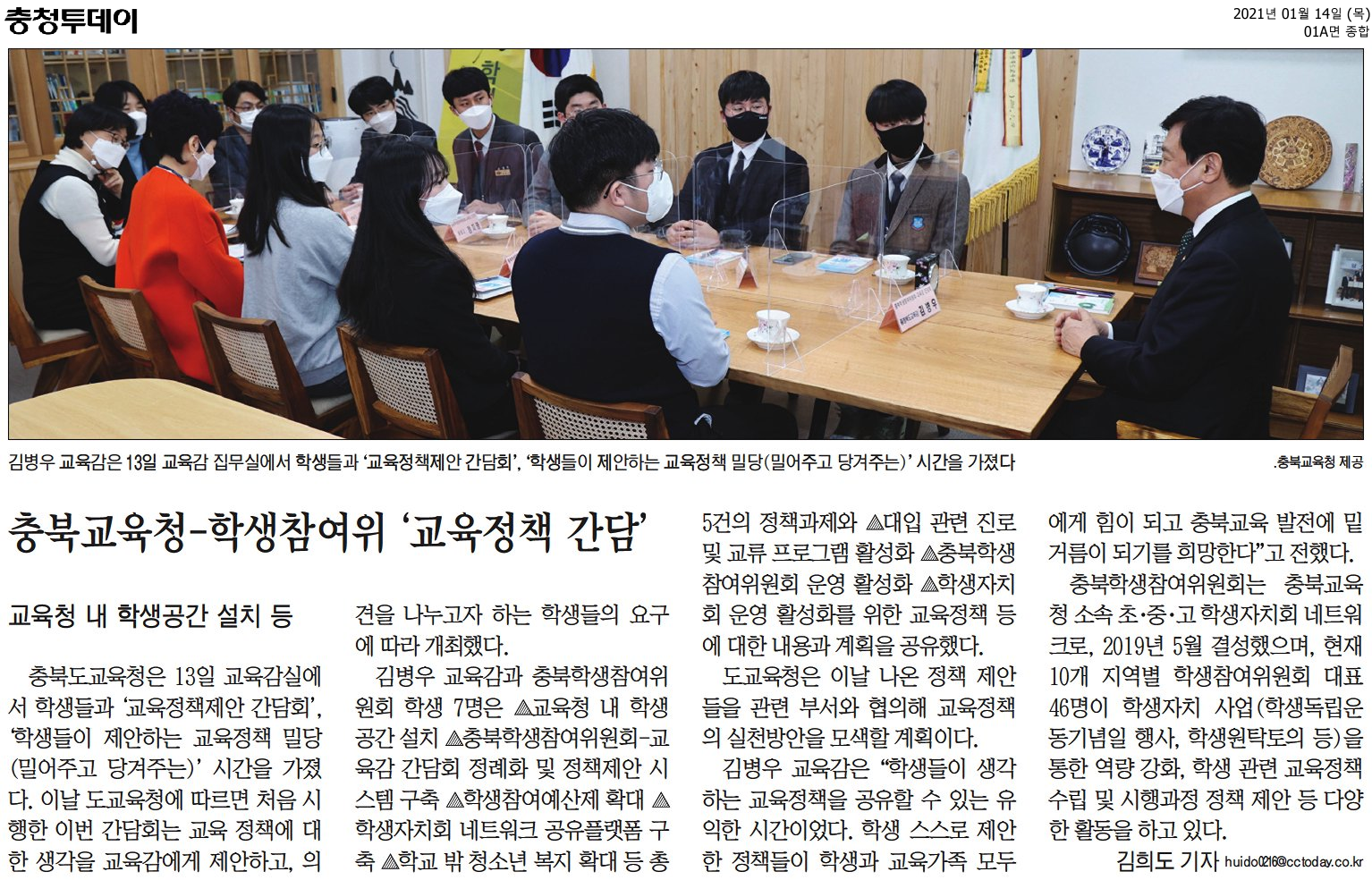 충북교육청-학생참여위 '교육정책 간담'