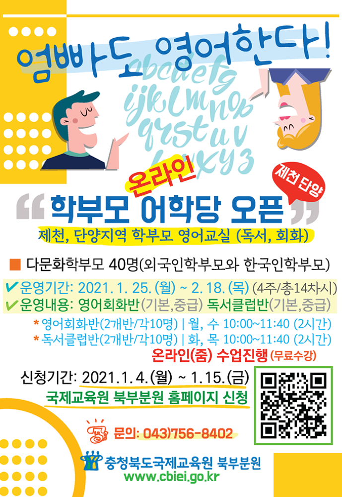충청북도국제교육원 북부분원_한국어어학당(북부2021-1)