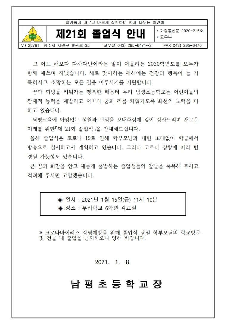 제21회 졸업식 안내장.pdf_page_1