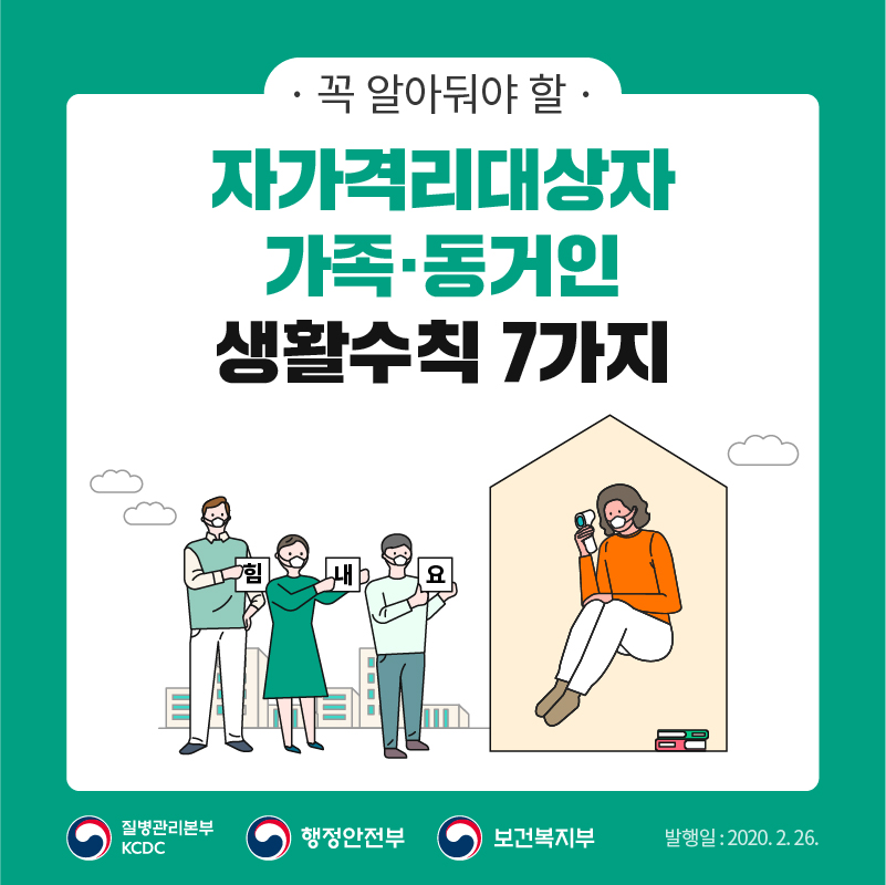 자가격리대상자