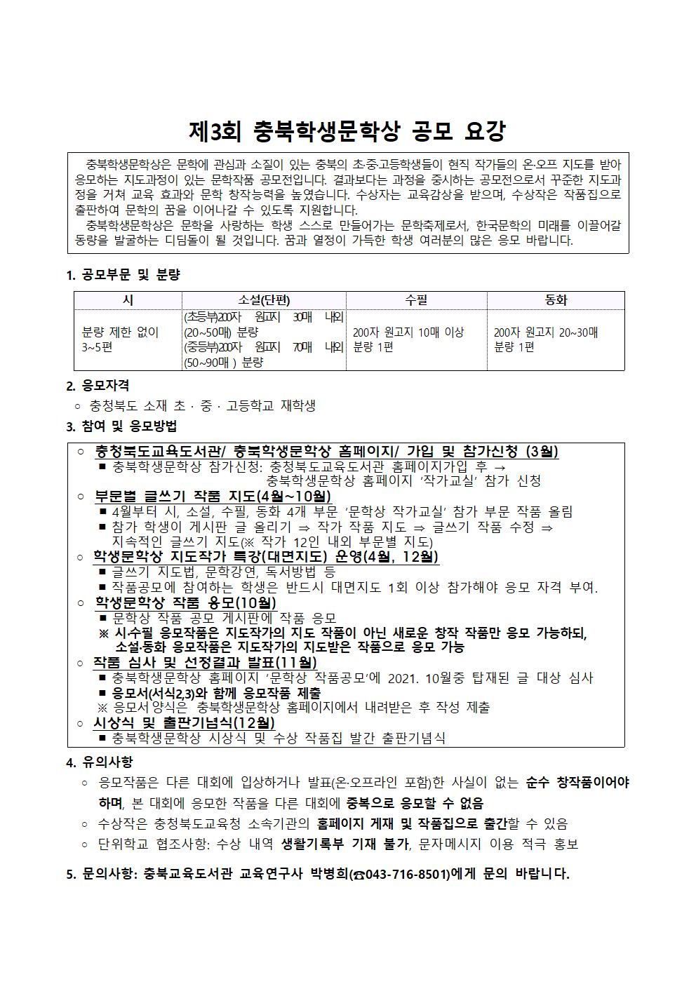 제3회 충북학생문학상 공모 요강001