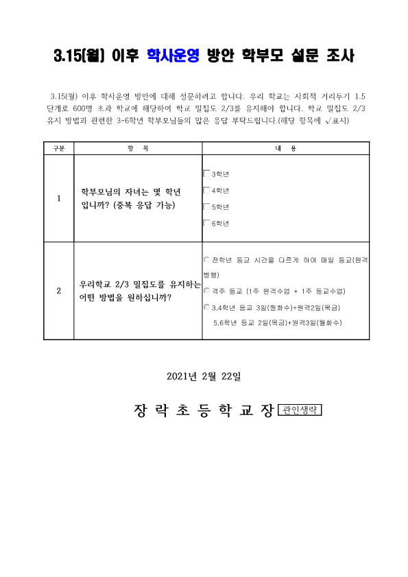 학사운영 안내 가정통신문(홈페이지탑재)_2