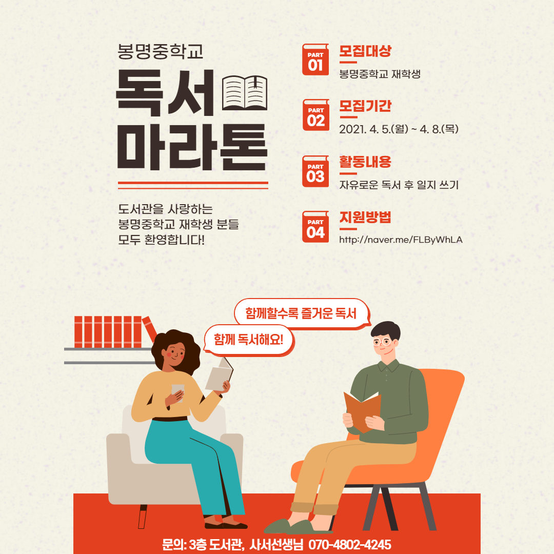 독서마라톤 홍보지