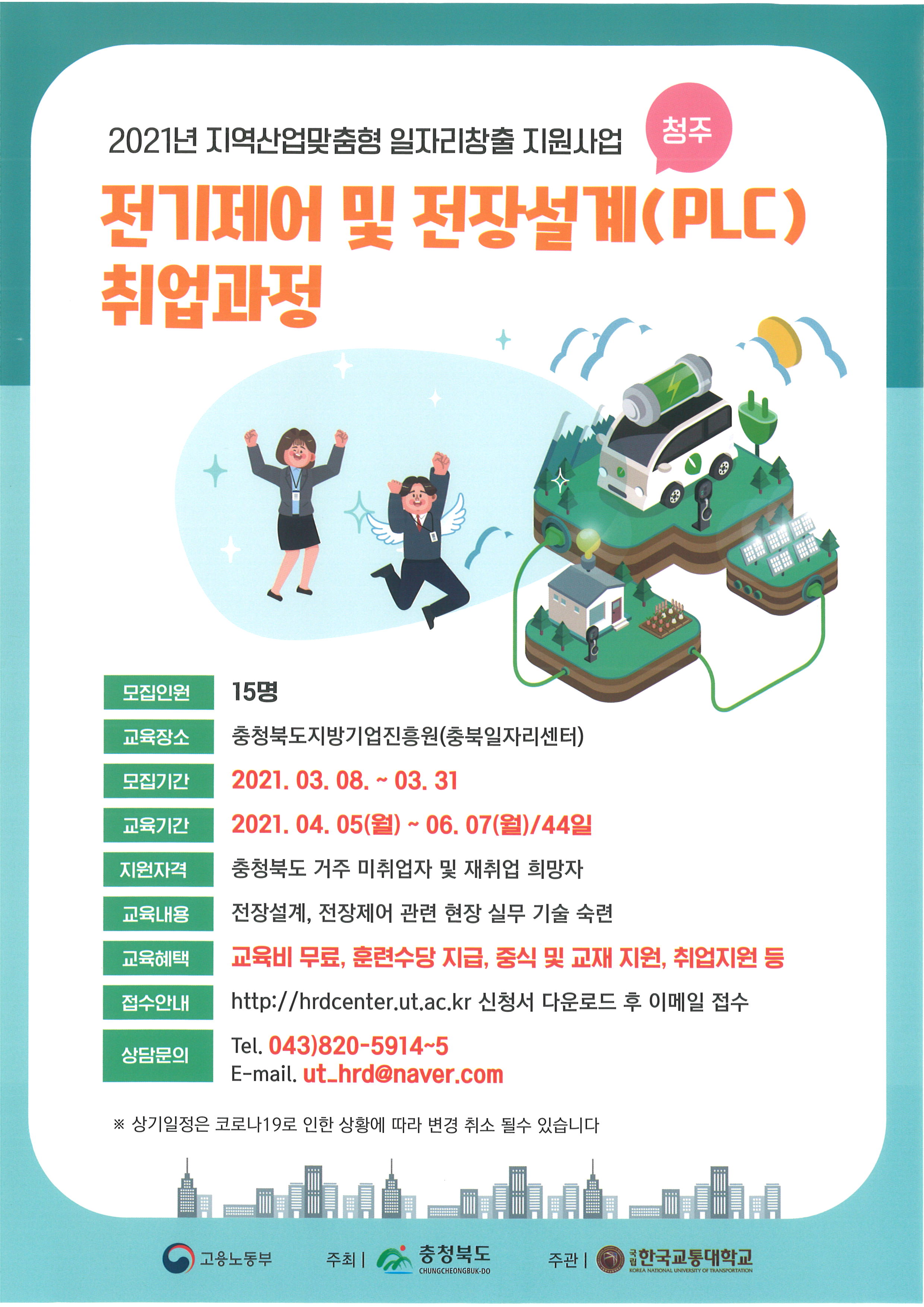 PLC취업과정