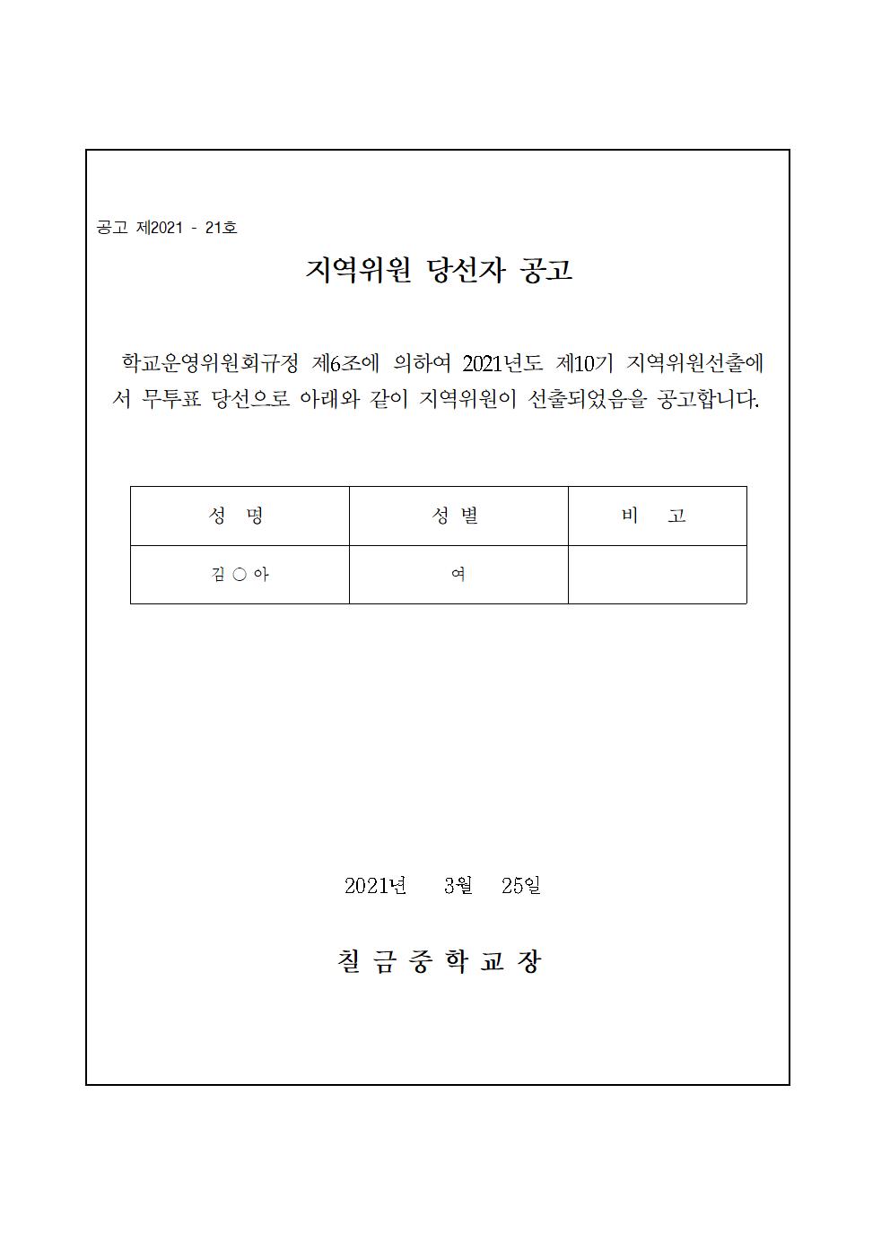 지역위원공고문001