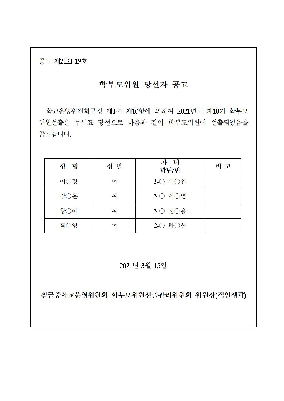 학부모위원당선공고001